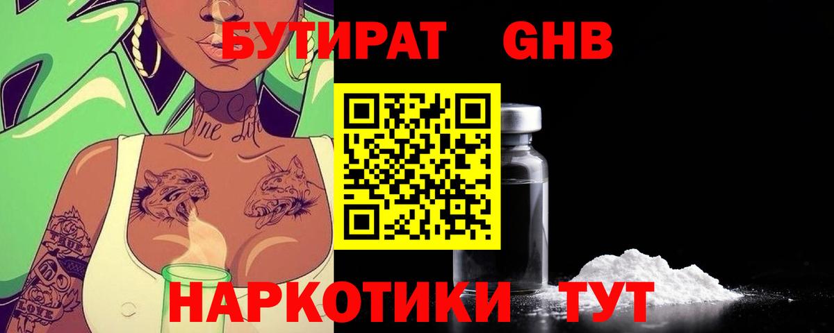 БУТИРАТ Butirat  Вход с VPN  Пыть-Ях 