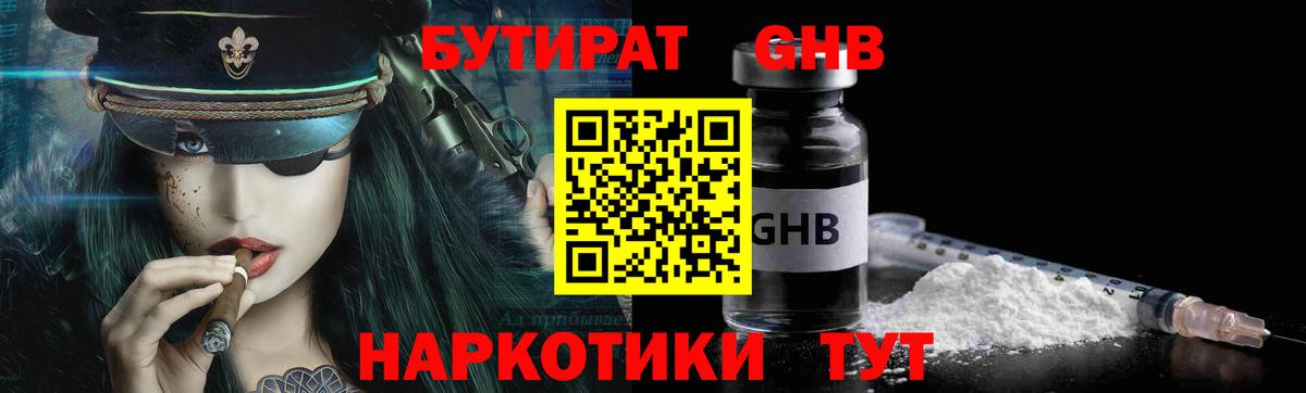 БУТИРАТ жидкий экстази Пыть-Ях