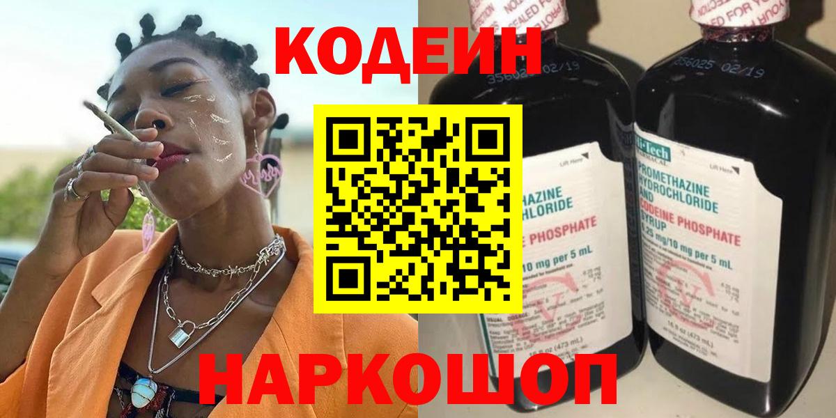 Кодеиновый сироп Lean Purple Drank  Вход с VPN  Кодеин Purple Drank  Пыть-Ях 