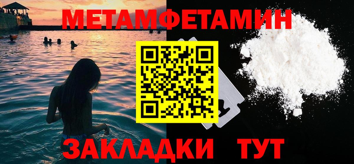 Первитин Methamphetamine Пыть-Ях